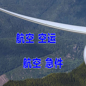 珠海莲洲机场邮寄快递-选东方航空和上海航空